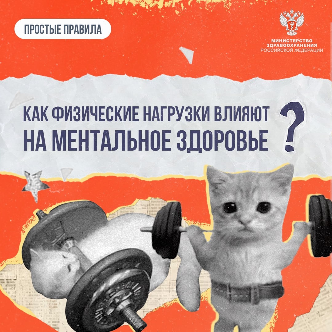 #ПростыеПравила: Как физические нагрузки влияют на ментальное здоровье