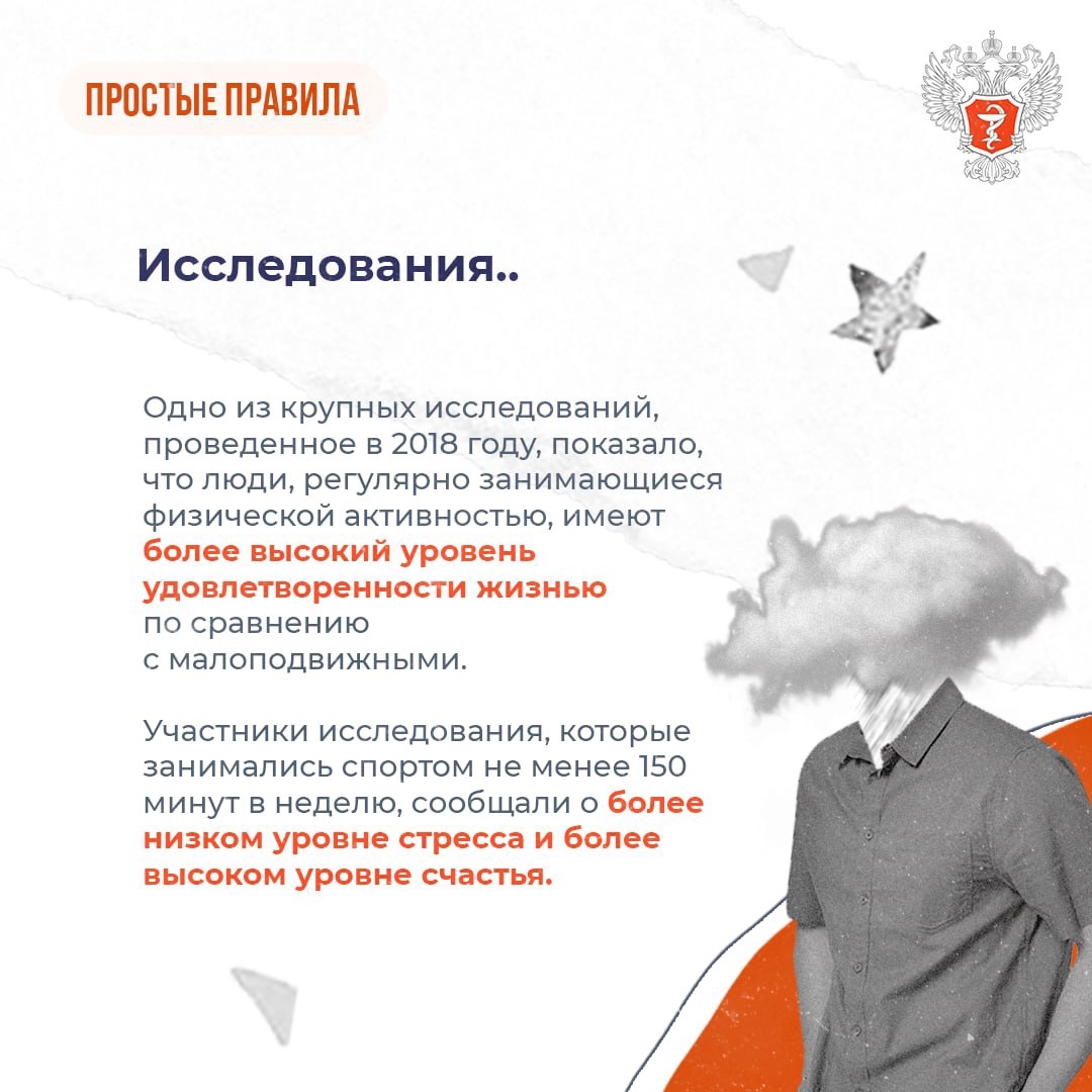 #ПростыеПравила: Как физические нагрузки влияют на ментальное здоровье