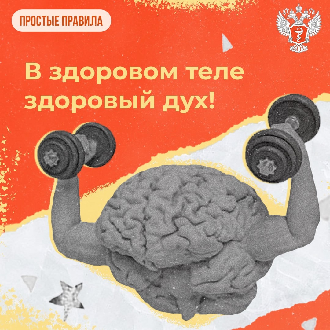#ПростыеПравила: Как физические нагрузки влияют на ментальное здоровье