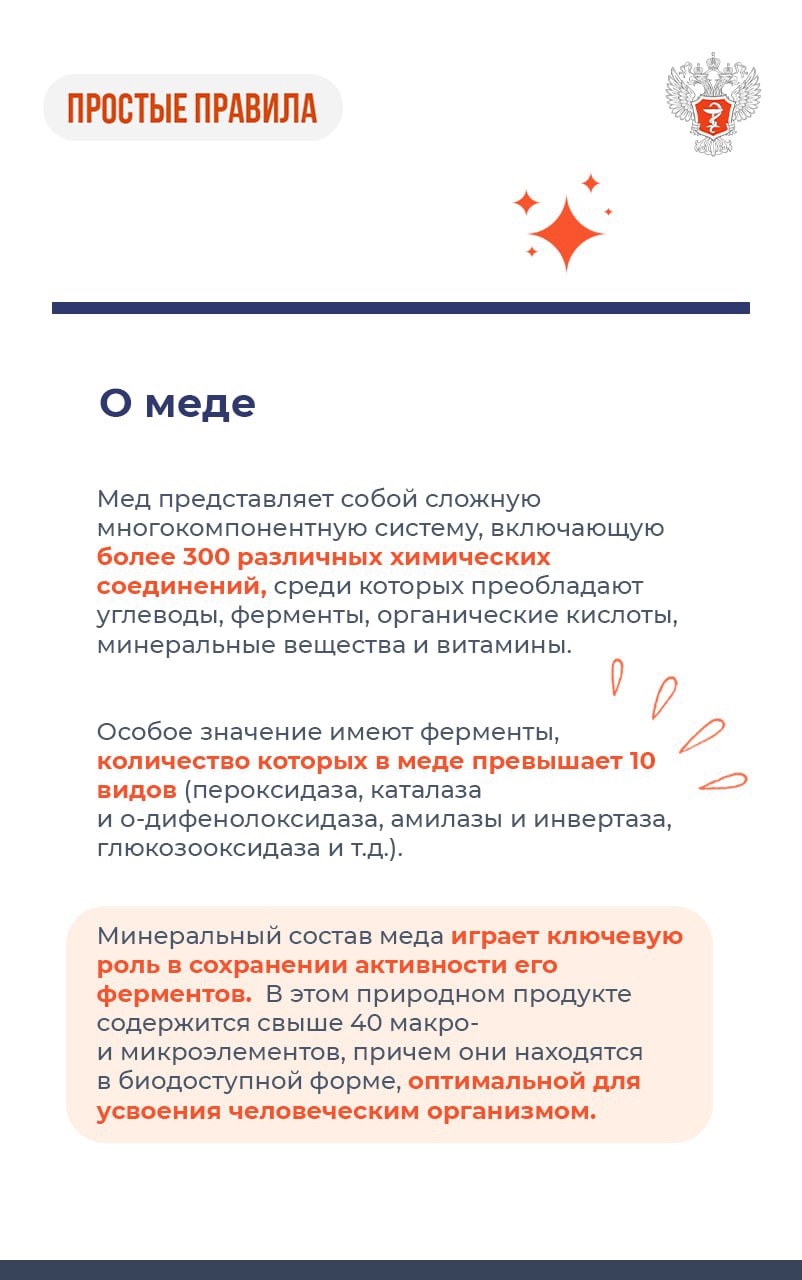 #ПростыеПравила: В чем польза меда