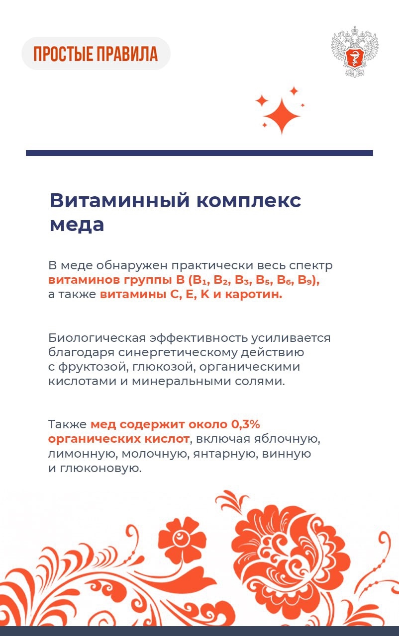#ПростыеПравила: В чем польза меда