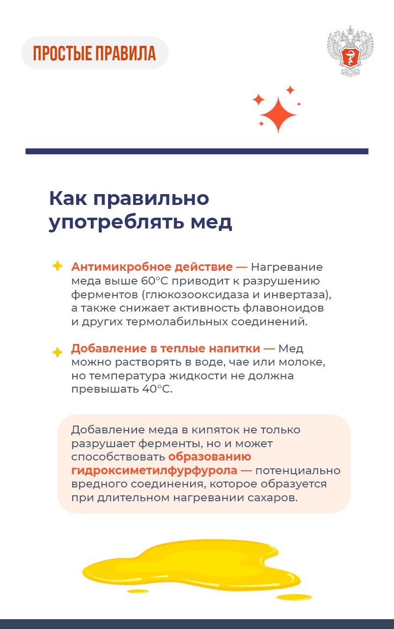 #ПростыеПравила: В чем польза меда