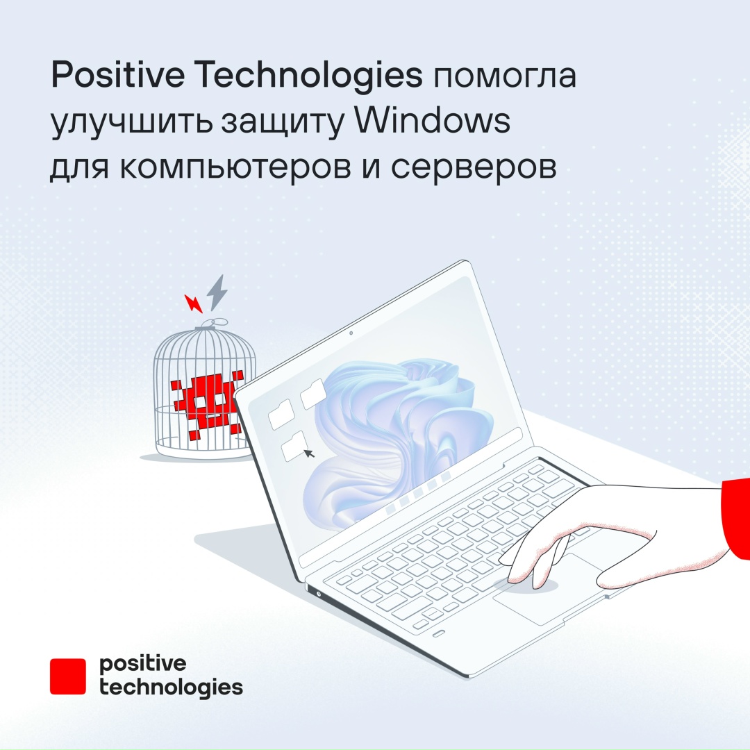 Эксперт PT ESC Марат Гаянов помог устранить пробел в защите Windows: