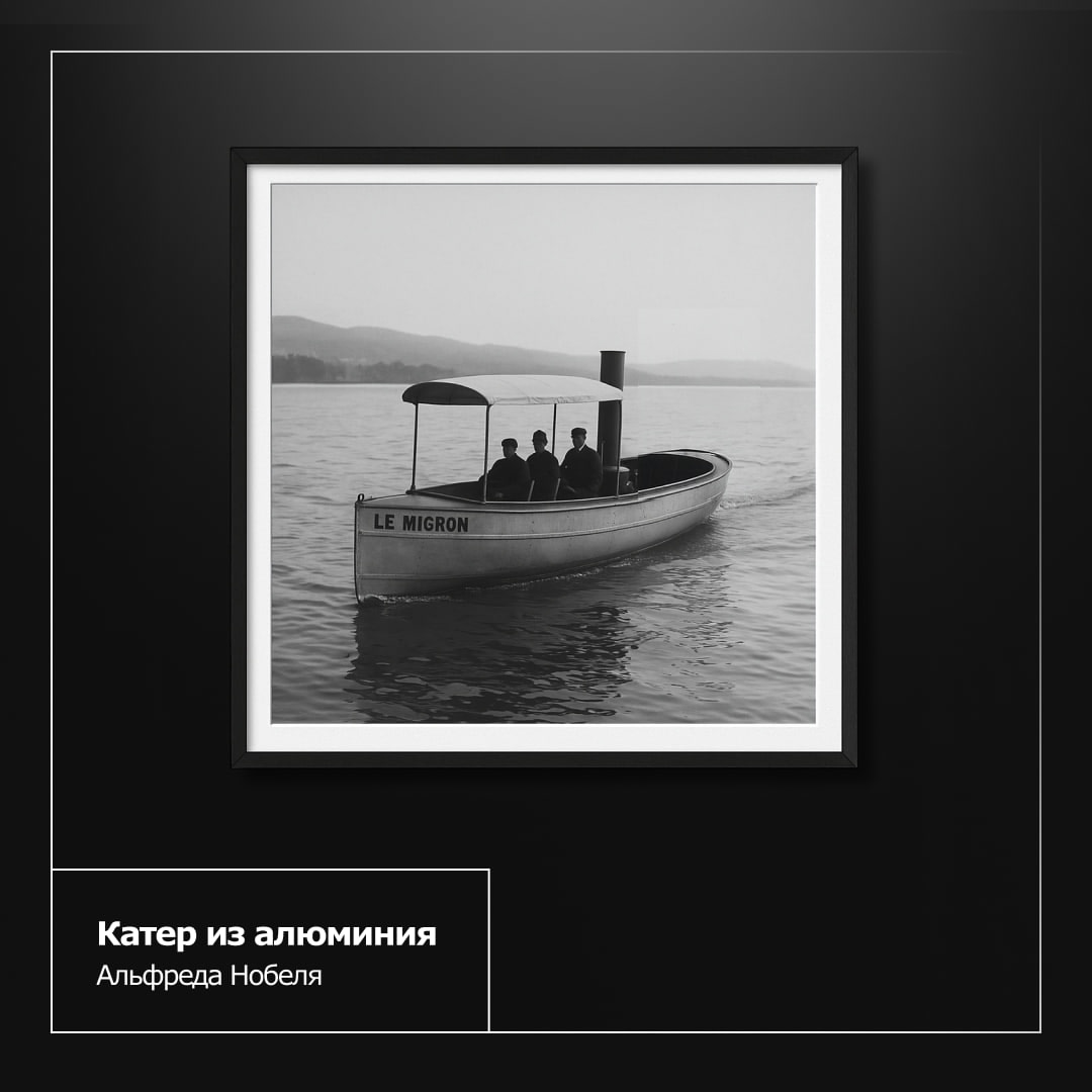 Сегодняшний герой нашей рубрики #Алюминий_в_истории без преувеличения известен всем. Альфред Нобель — учредитель знаменитой премии.