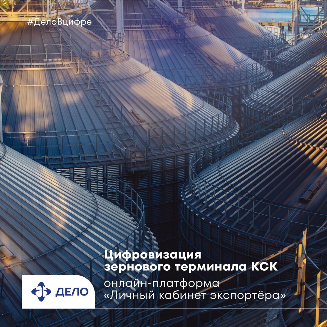 Новый этап цифровизации зернового терминала