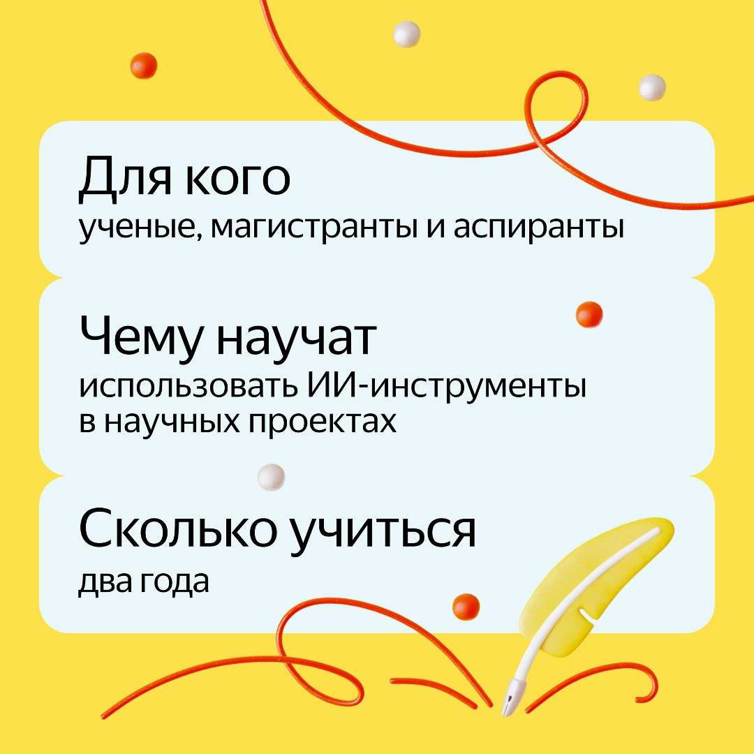 Школа анализа данных Яндекса открывает новое направление — «ИИ в естественно-научных исследованиях»
