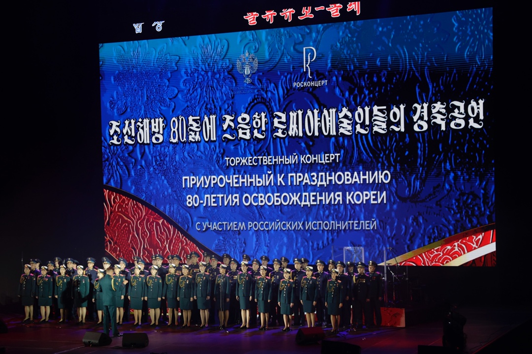 Торжественный концерт в честь 80-й годовщины Освобождения Кореи от японского колониального господства состоялся в Пхеньяне.