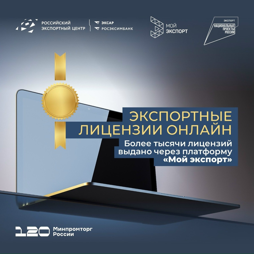 С сентября 2023 года получение экспортных лицензий Минпромторга России стало значительно проще и быстрее благодаря запуску специального сервиса на платформе…