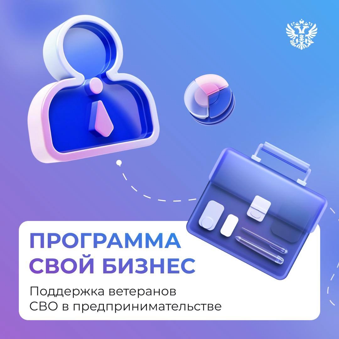 Открывать СВОй бизнес проще, когда есть поддержка