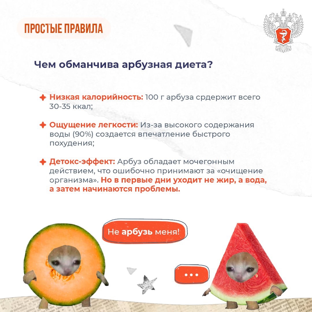 #ПростыеПравила: Чем опасна арбузная диета