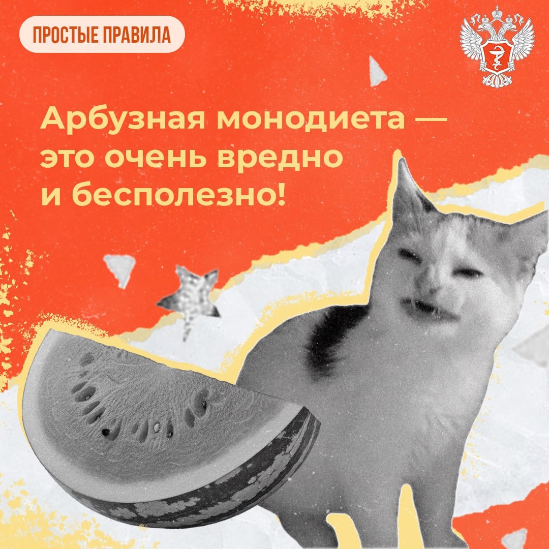 #ПростыеПравила: Чем опасна арбузная диета