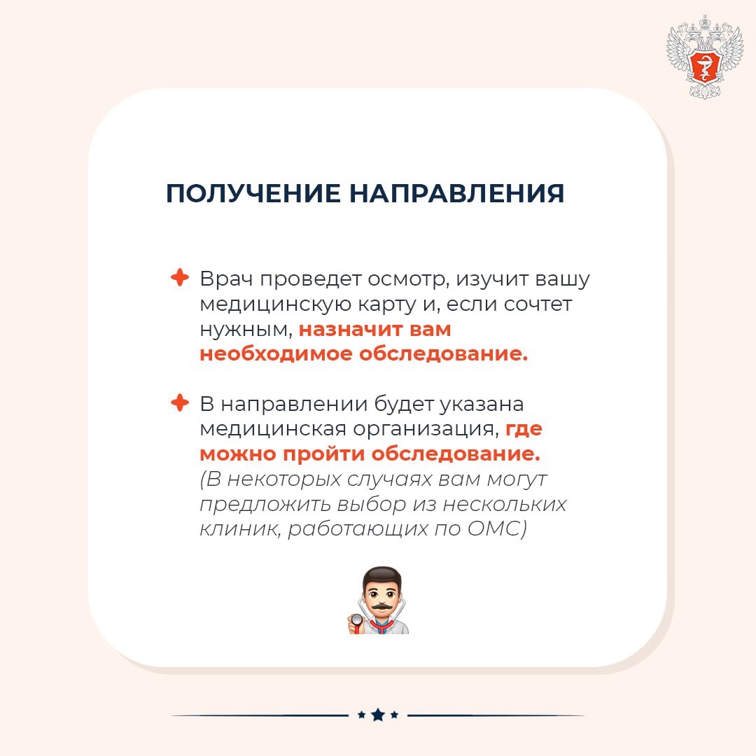 #МинздравОтвечает: Как получить направление на МРТ, КТ или УЗИ по полису ОМС?