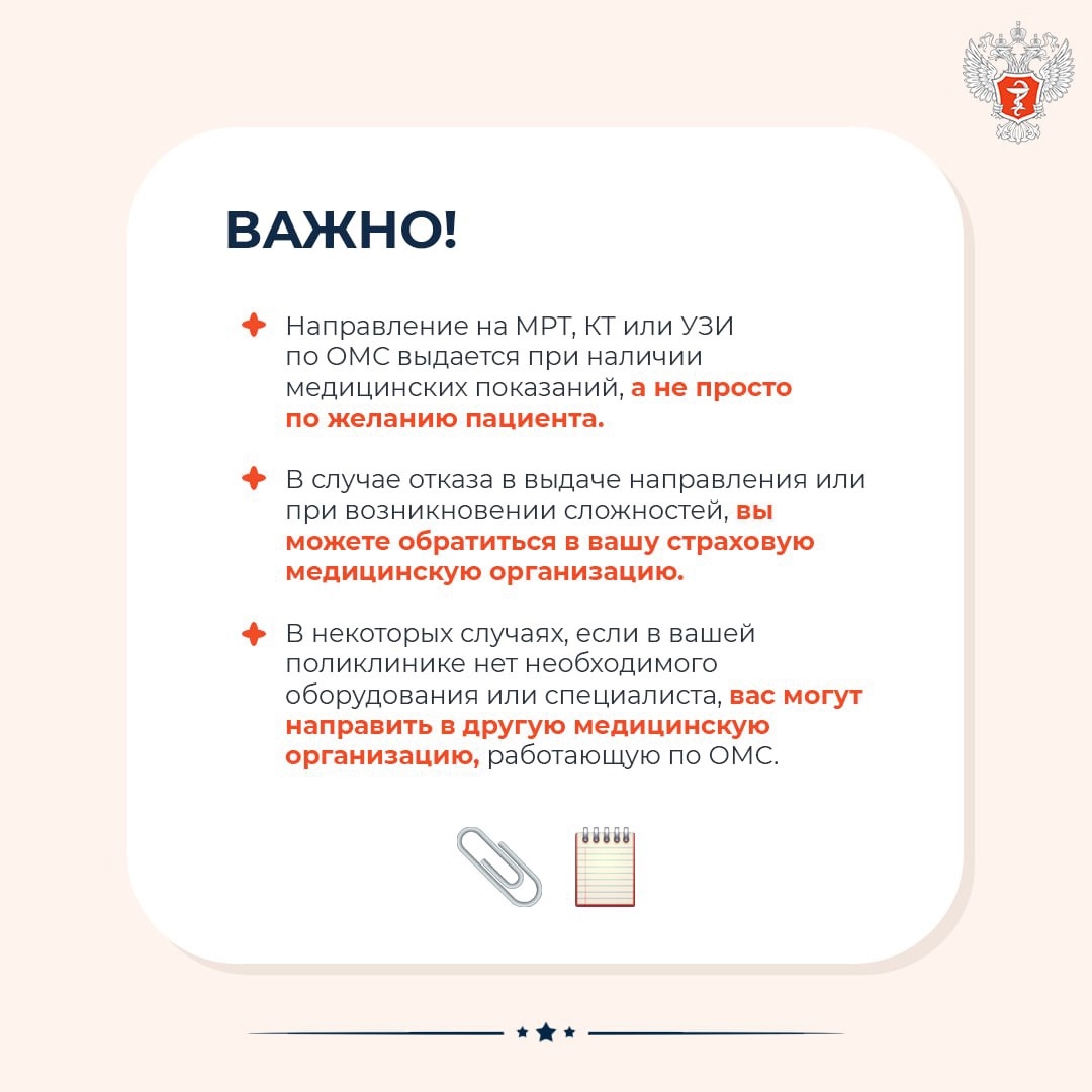 #МинздравОтвечает: Как получить направление на МРТ, КТ или УЗИ по полису ОМС?