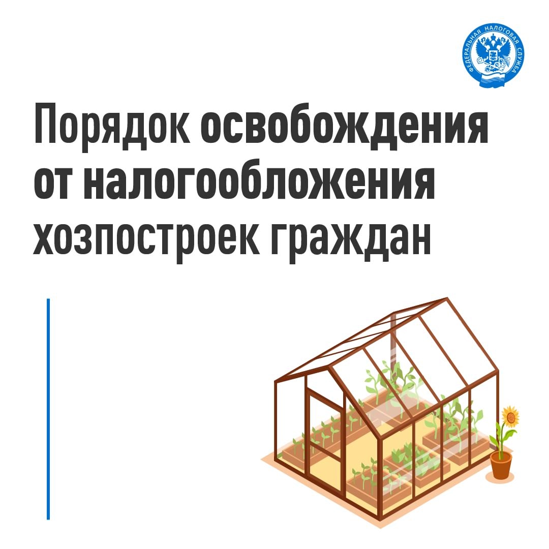 Как применять льготу для хозпостроек