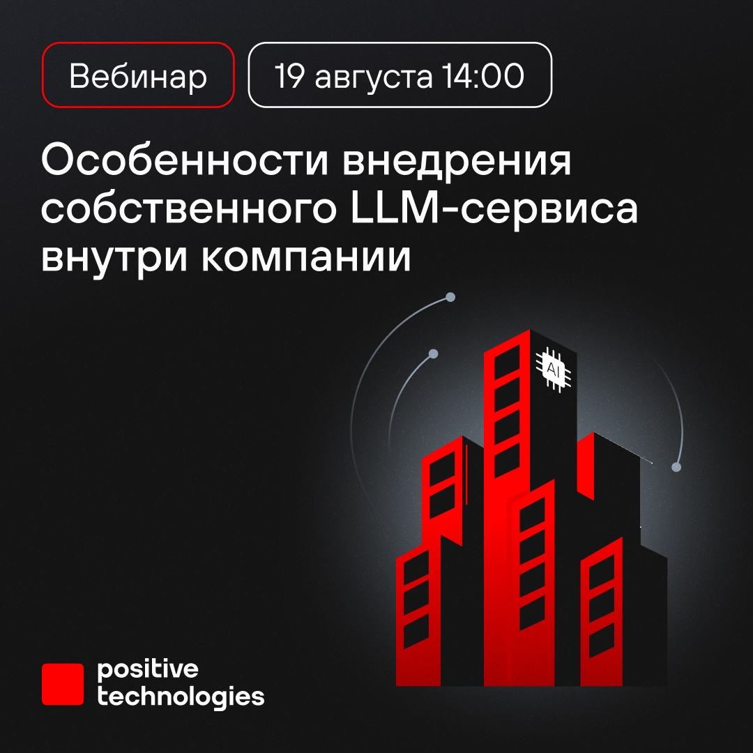 Как внедрить собственный LLM-сервис внутри компании и с чем придется столкнуться в процессе