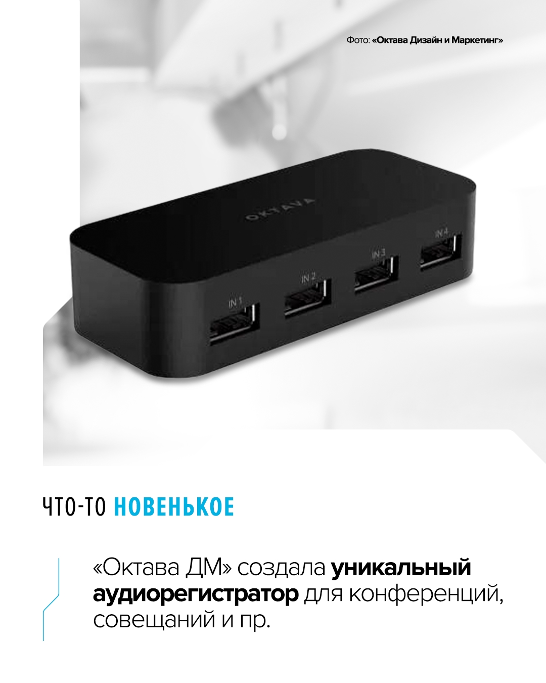 Сочетание мощности, гибкости и простоты для профессиональной многоканальной аудиозаписи