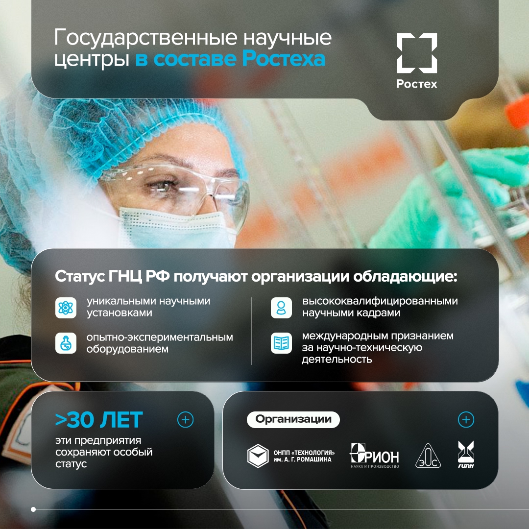 Предприятия Ростеха в очередной раз подтвердили статус Государственных научных центров РФ