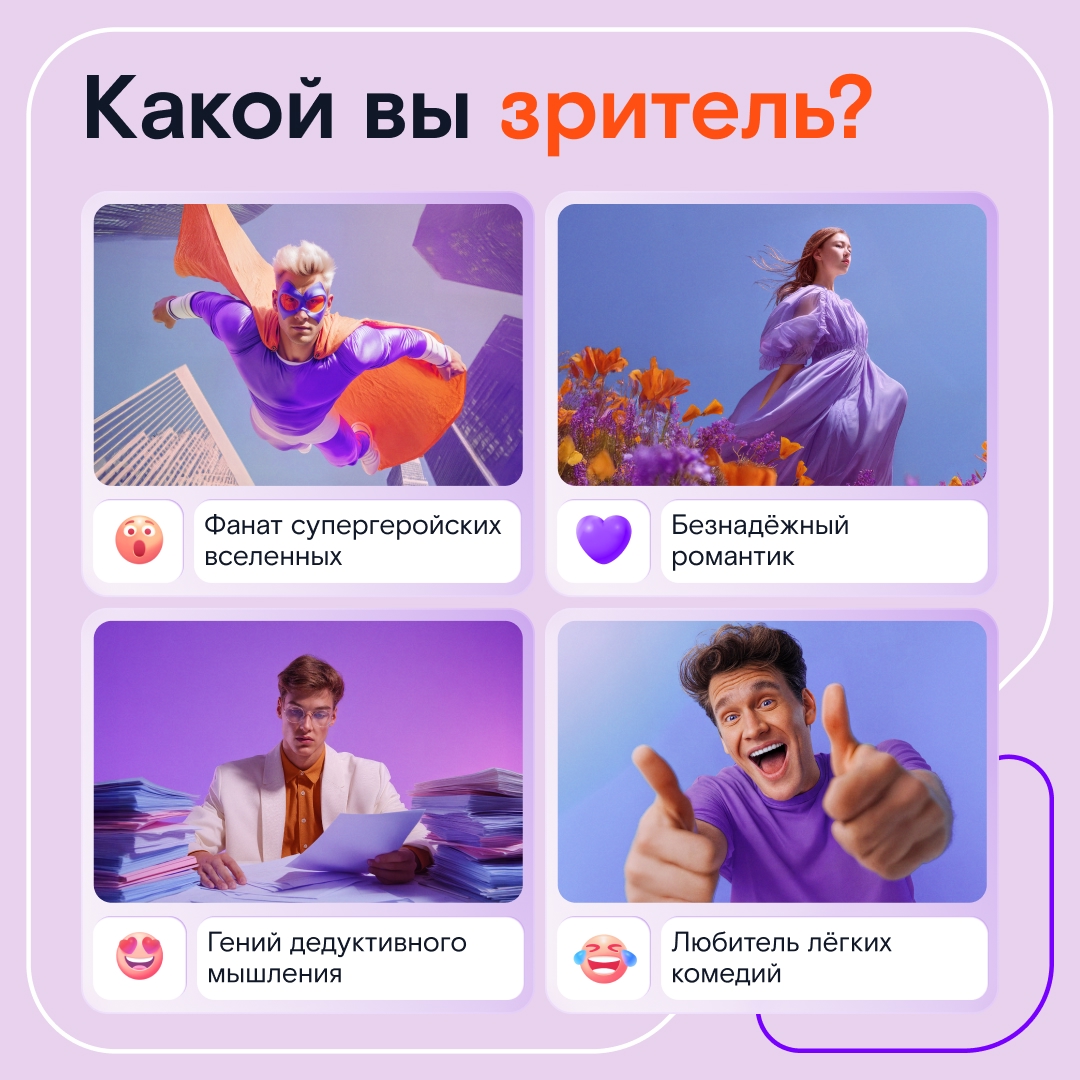 Скажите нам, как вы смотрите сериалы и фильмы, и мы скажем, кто вы