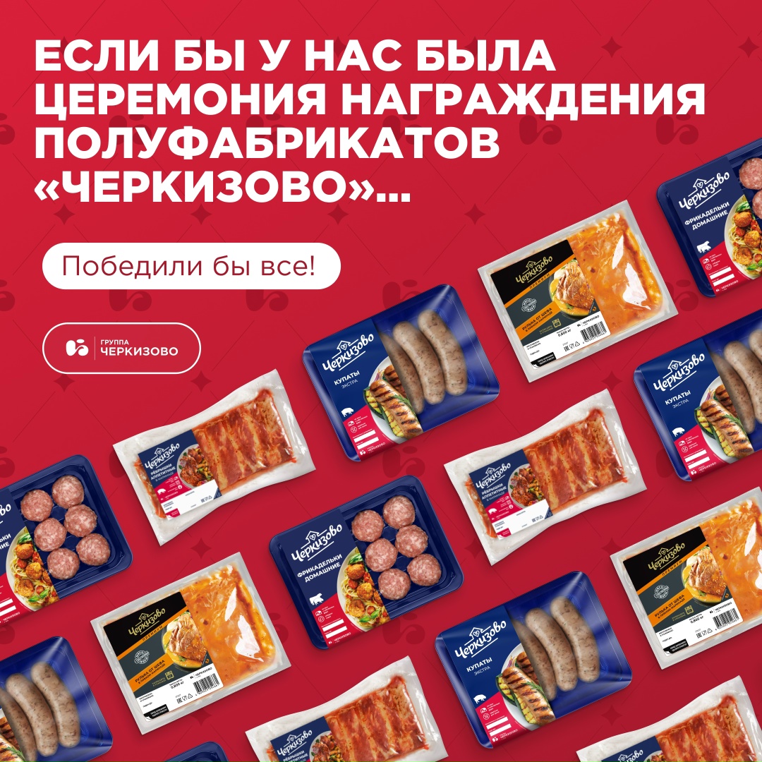 С полуфабрикатами от «Черкизово» всегда так: только купили, а вы уже на полпути к ужину