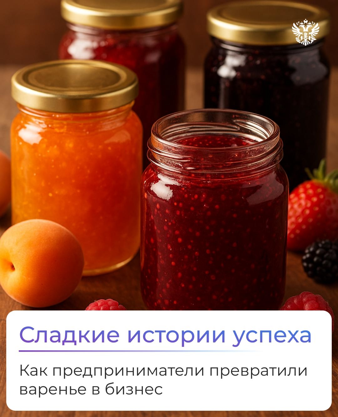 — Как сделать людей счастливыми? — Надо дать им радость, любовь и немного варенья!