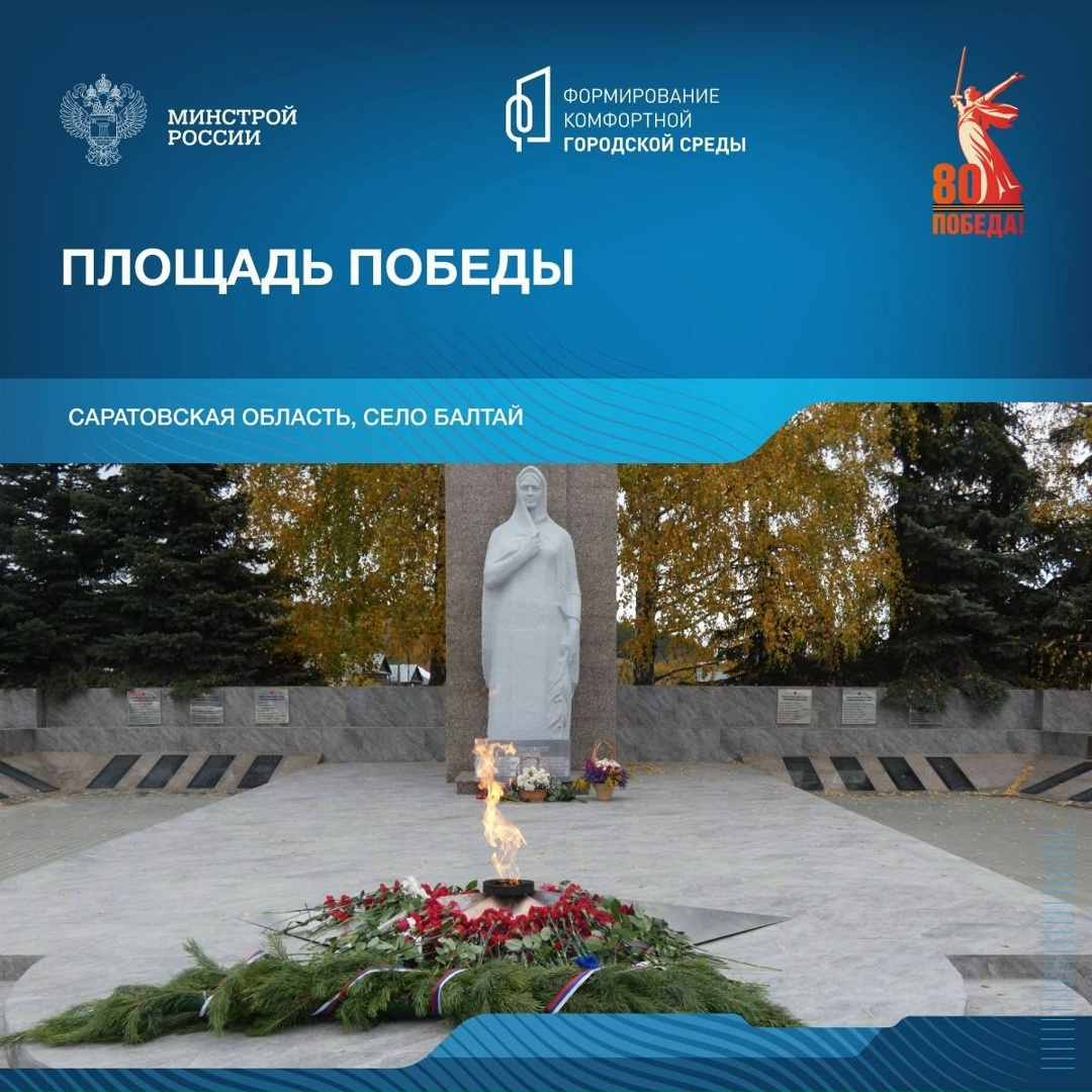 Продолжая знакомство с памятными местами, связанными с Победой в Великой Отечественной войне отправляемся в Саратовскую область.