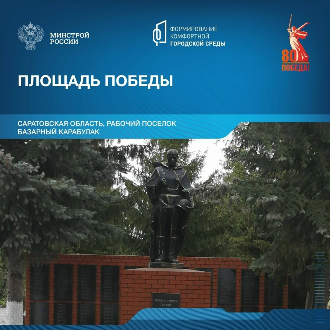 Продолжая знакомство с памятными местами, связанными с Победой в Великой Отечественной войне отправляемся в Саратовскую область.