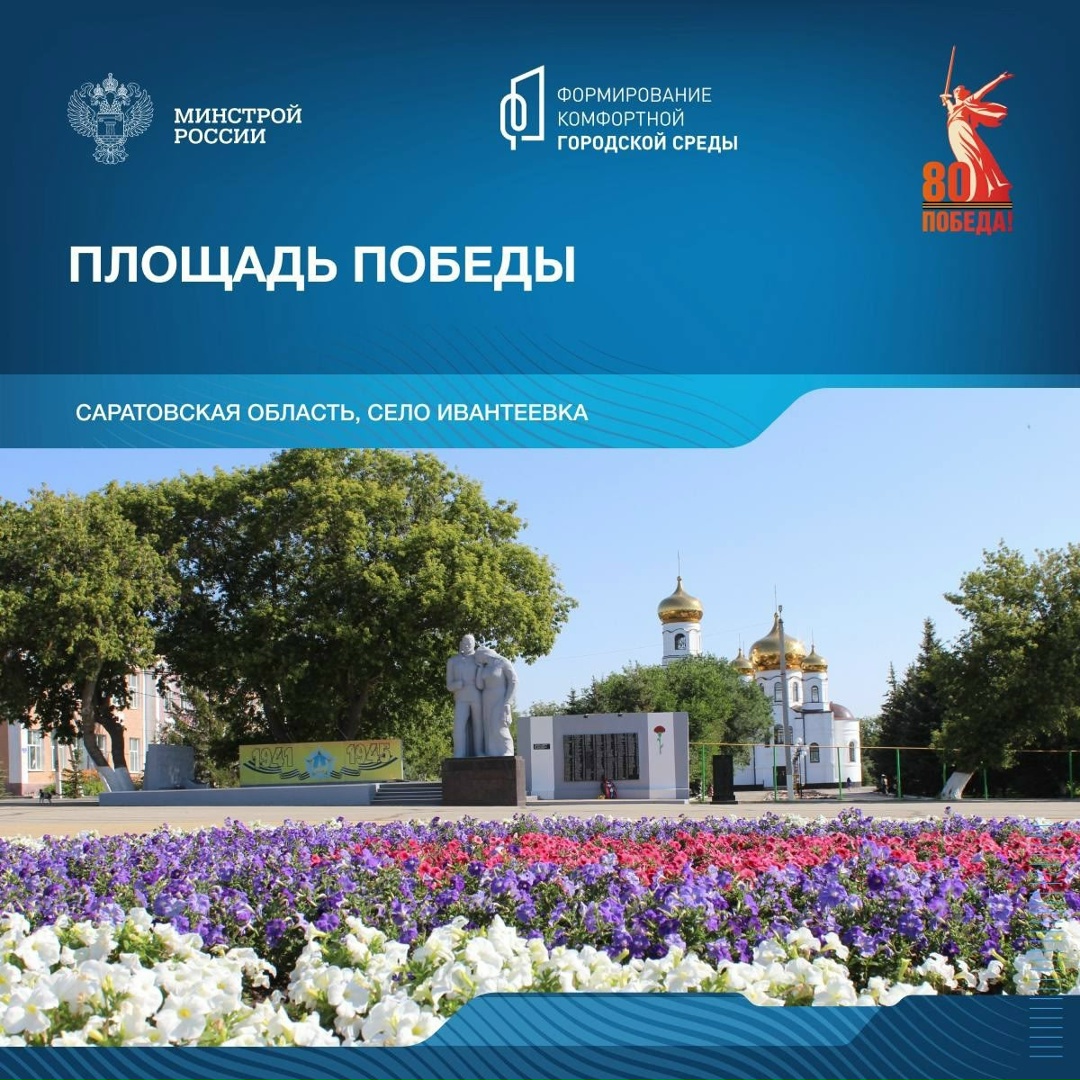 Продолжая знакомство с памятными местами, связанными с Победой в Великой Отечественной войне отправляемся в Саратовскую область.