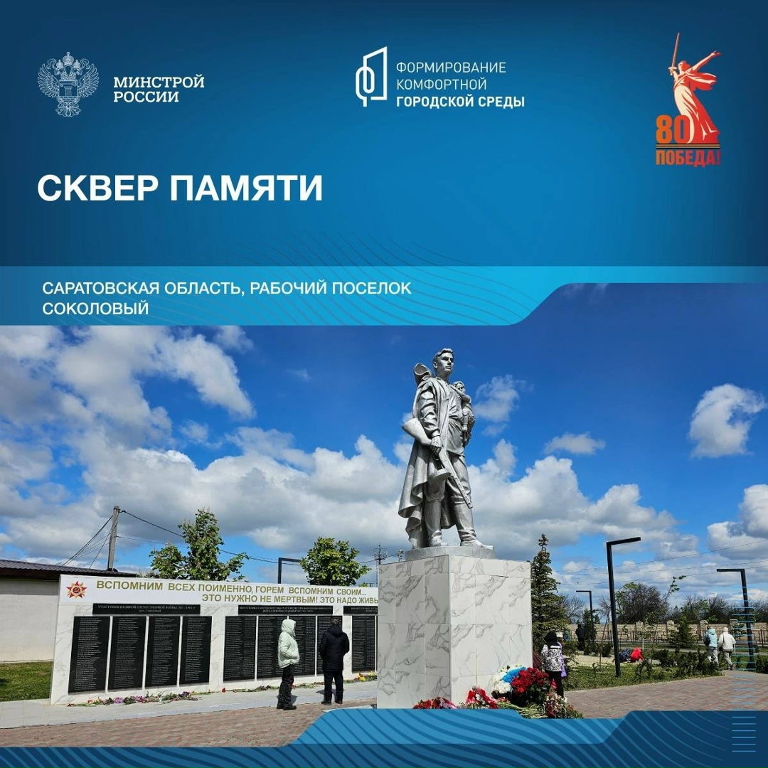 Продолжая знакомство с памятными местами, связанными с Победой в Великой Отечественной войне отправляемся в Саратовскую область.