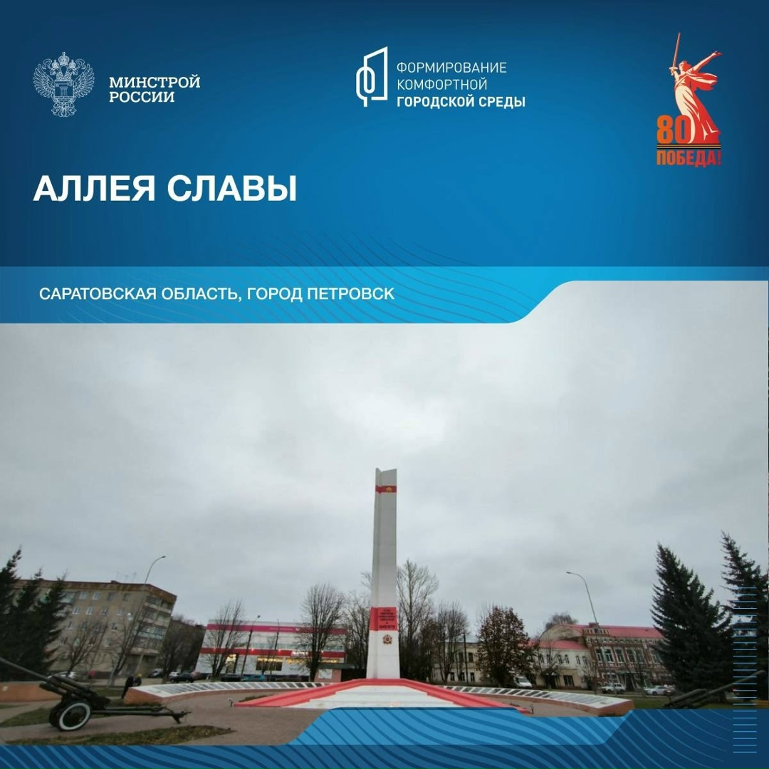 Продолжая знакомство с памятными местами, связанными с Победой в Великой Отечественной войне отправляемся в Саратовскую область.