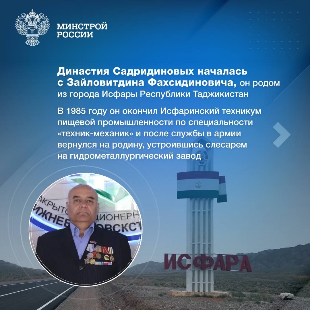 Сегодня в рубрике #ЛюдиСтройки #ЛюдиЖКХ расскажем о династии Садридиновых, ставшей примером трудового братства и преемственности.