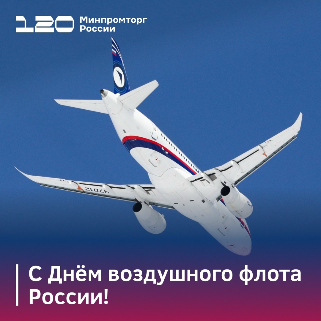 С Днём воздушного флота России! Сегодня мы поздравляем всех, чья жизнь связана с авиацией