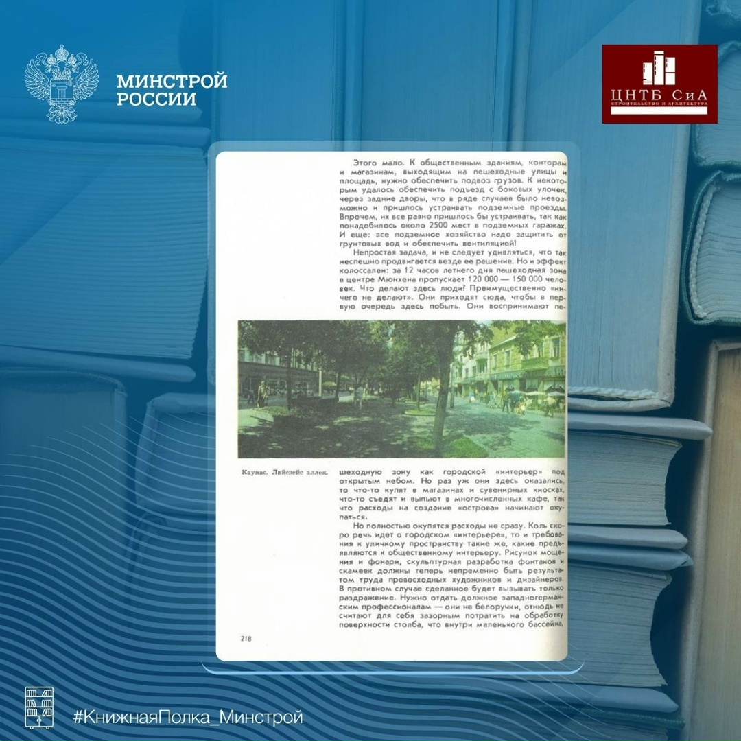 Сегодня в нашей рубрике #КнижнаяПолка_Минстрой - уникальное издание «Мир архитектуры. Лицо города»