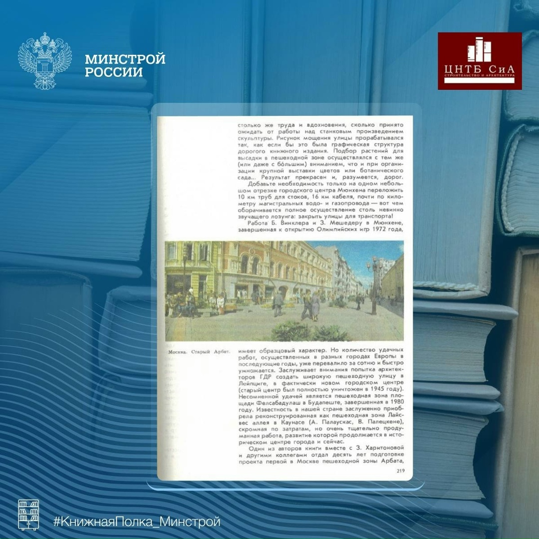 Сегодня в нашей рубрике #КнижнаяПолка_Минстрой - уникальное издание «Мир архитектуры. Лицо города»