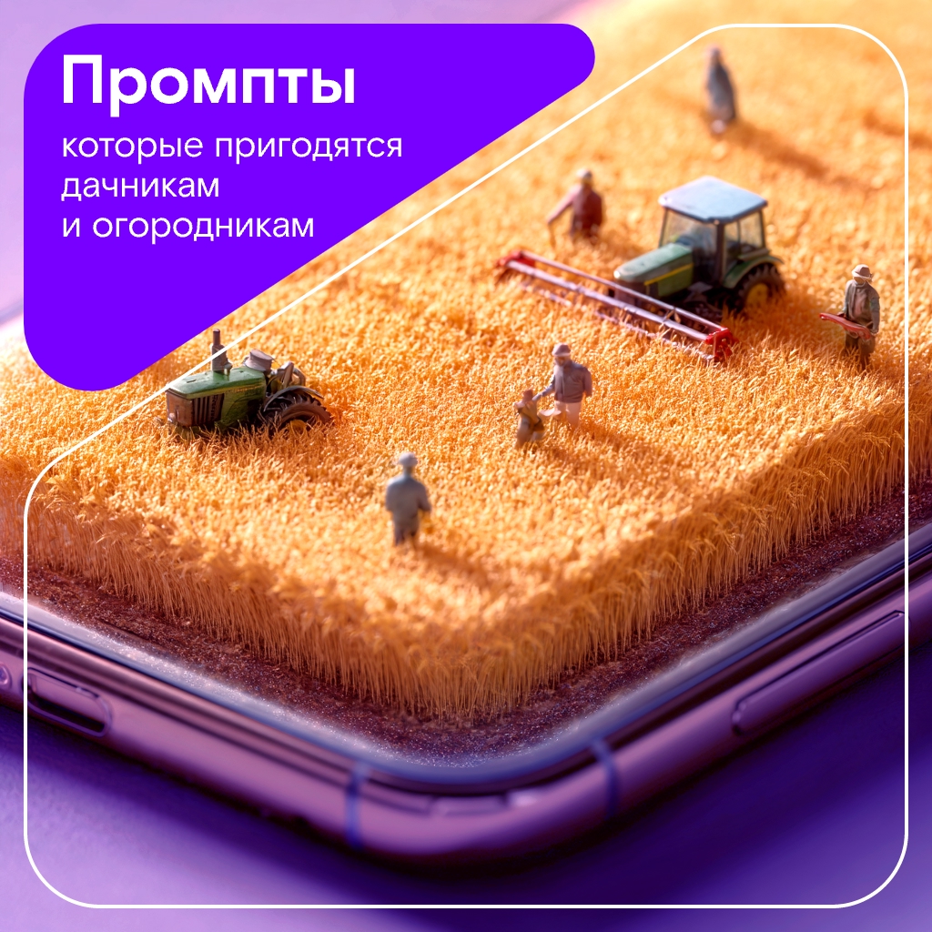 Хотите получить идеальный урожай, победить вредителей или приготовить лучший шашлык