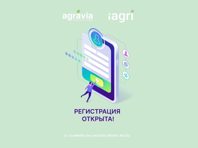 Открыта регистрация посетителей на выставки AGRAVIA и iAGRI-2026!