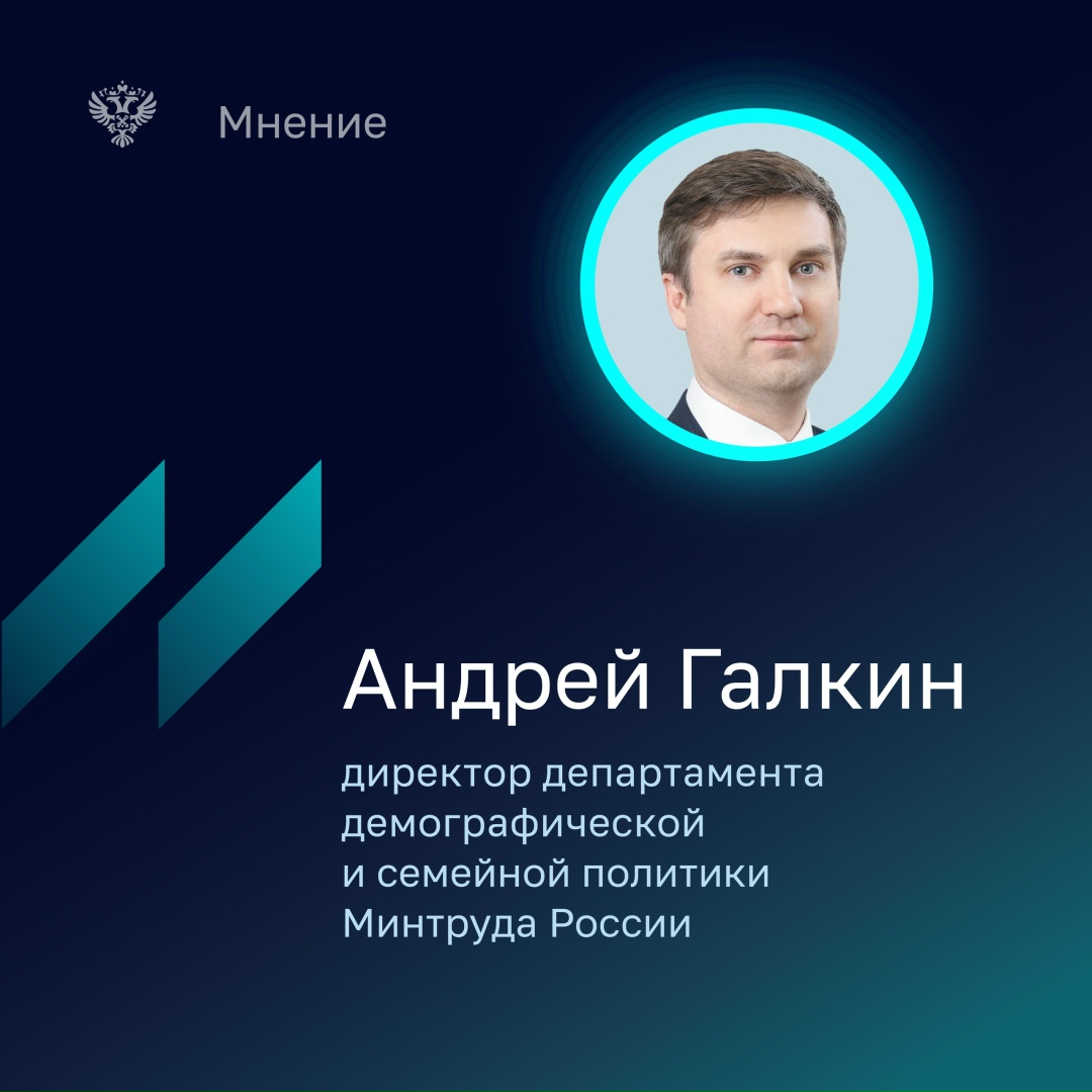 Андрей Галкин - директор департамента демографической и семейной политики Минтруда России рассказал, что такой госпомощью, как соцконтракт, в 2023 году…