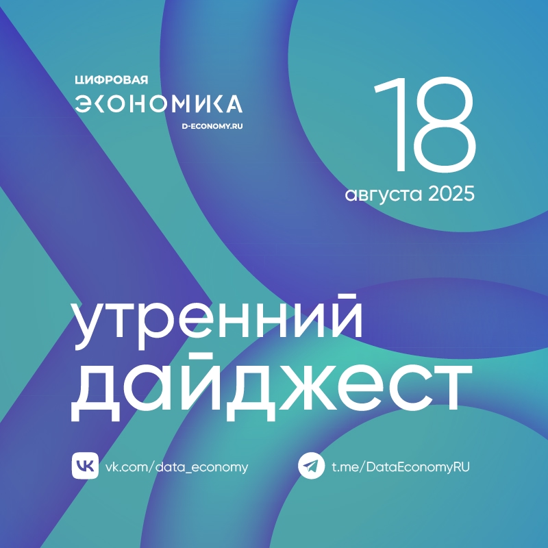 1. Владимир Путин поручил ЦБ и кабмину до 15 октября доложить о переходе к широкому использованию цифрового рубля, в том числе в бюджете.