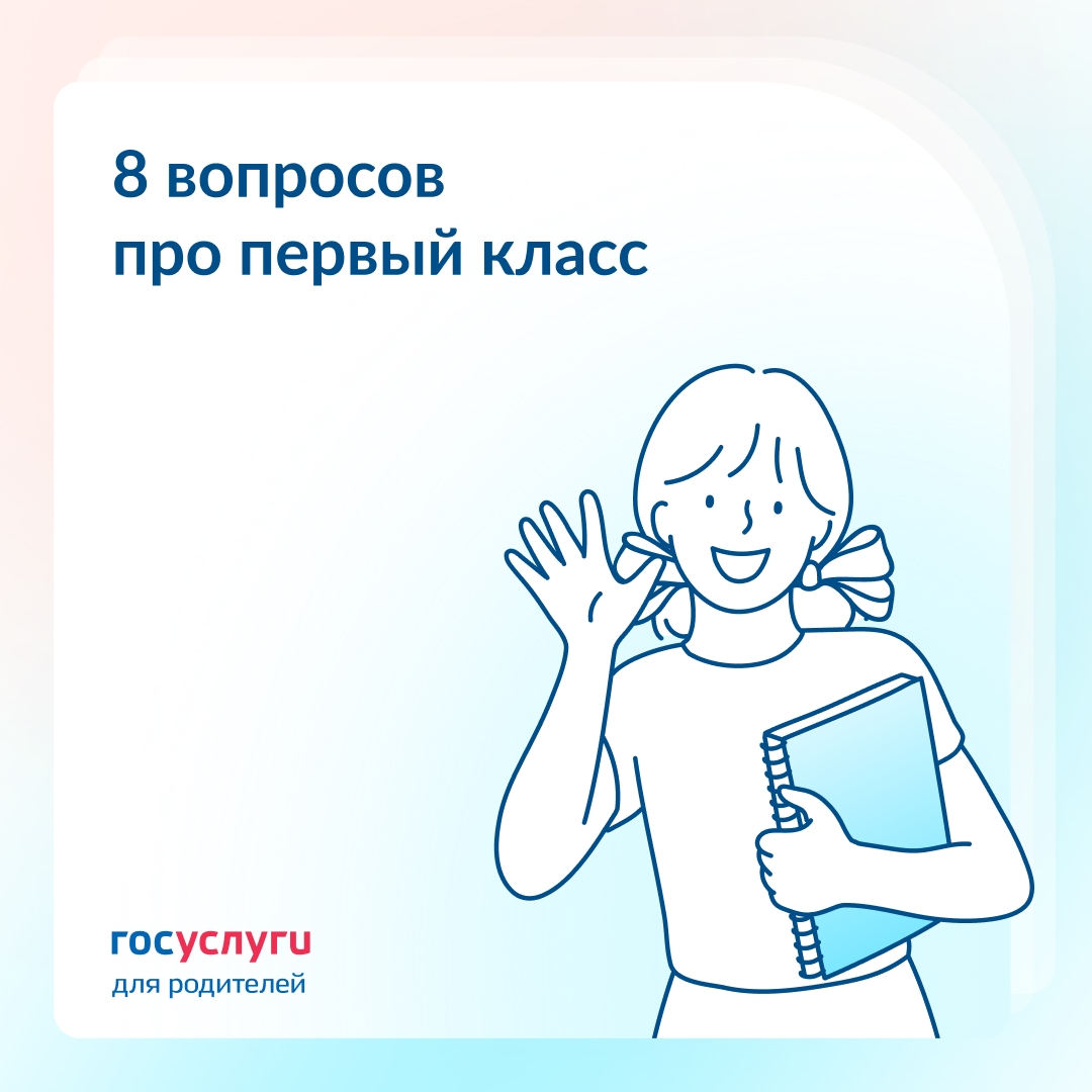 8 вопросов и ответов об учебе в первом классе