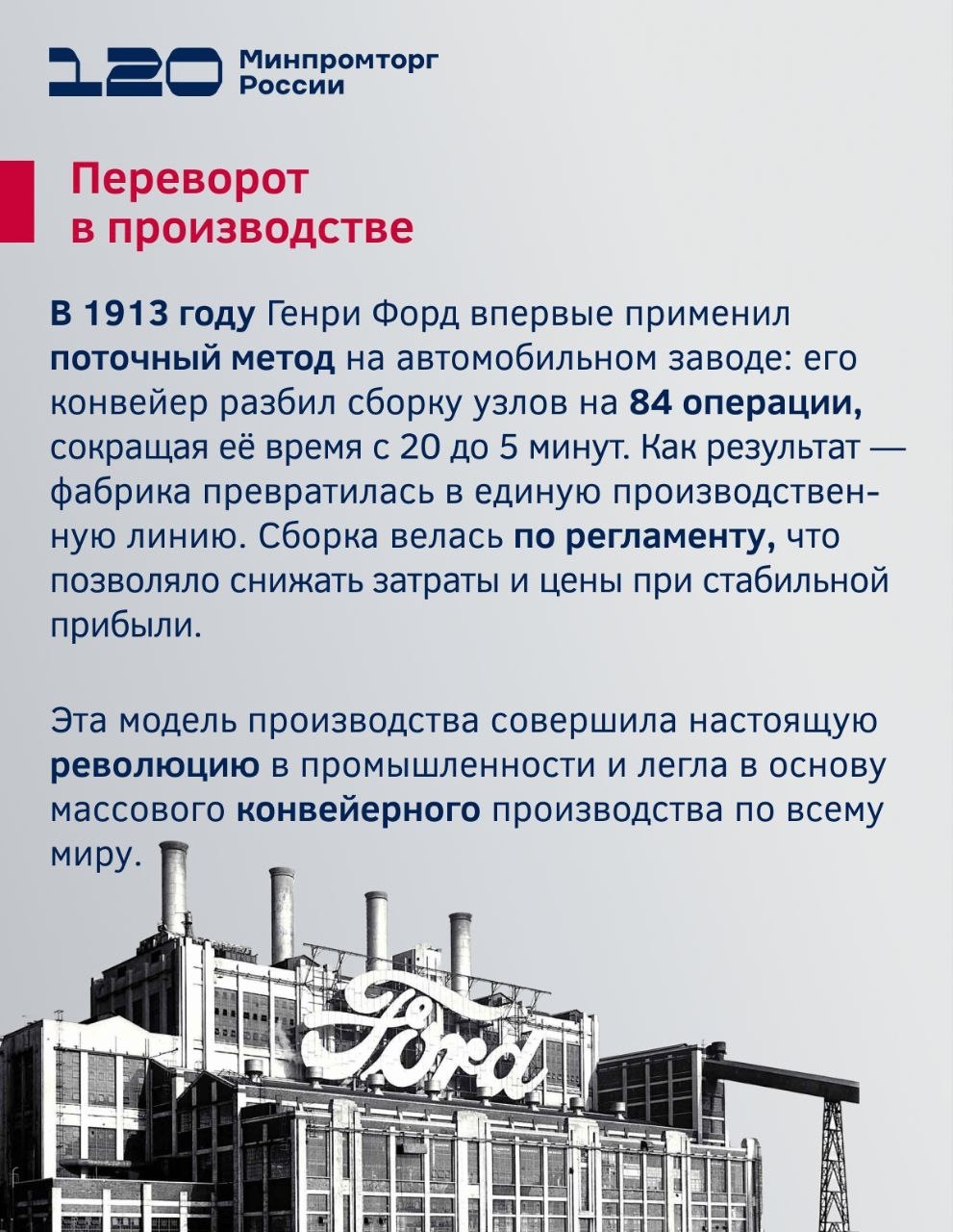 Эпоха механизации: как конвейер изменил производство