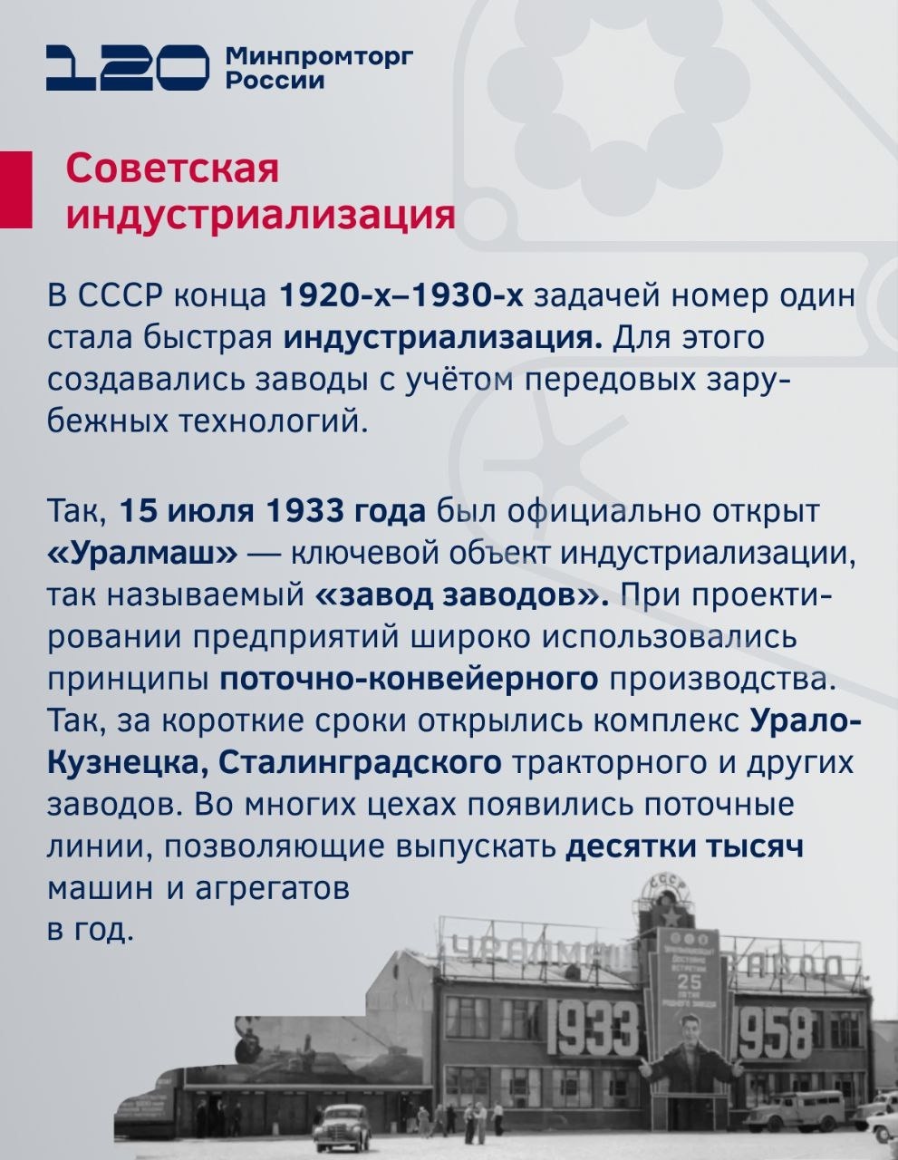 Эпоха механизации: как конвейер изменил производство