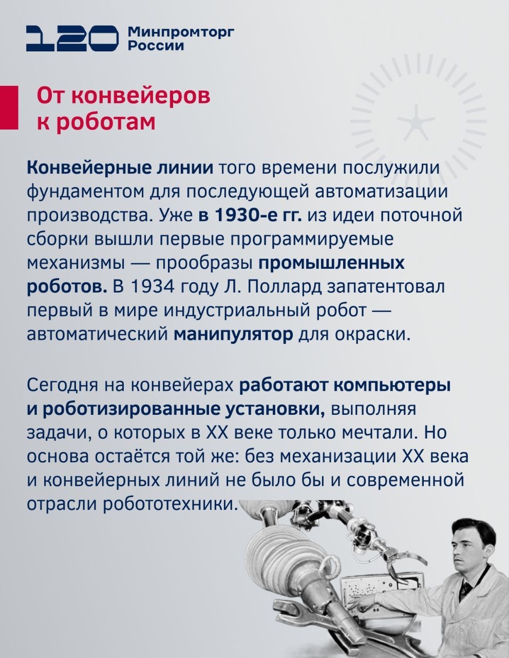 Эпоха механизации: как конвейер изменил производство