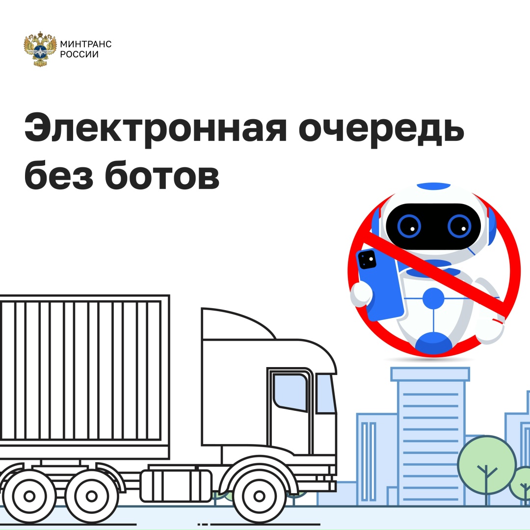 С 1 сентября за использование ботов при резервировании электронной очереди в ГИС ЭПД вводится блокировка на 30 дней