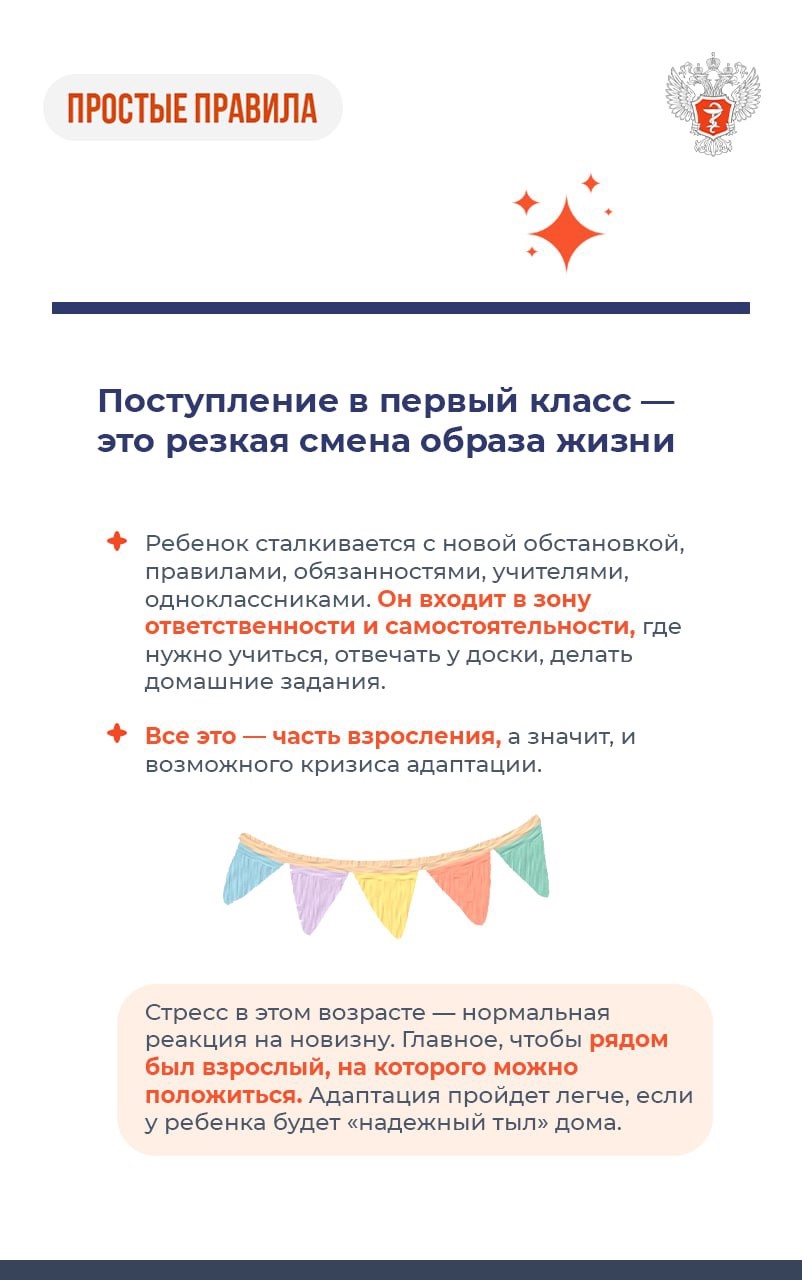 #ПростыеПравила: Как помочь первокласснику адаптироваться к школе