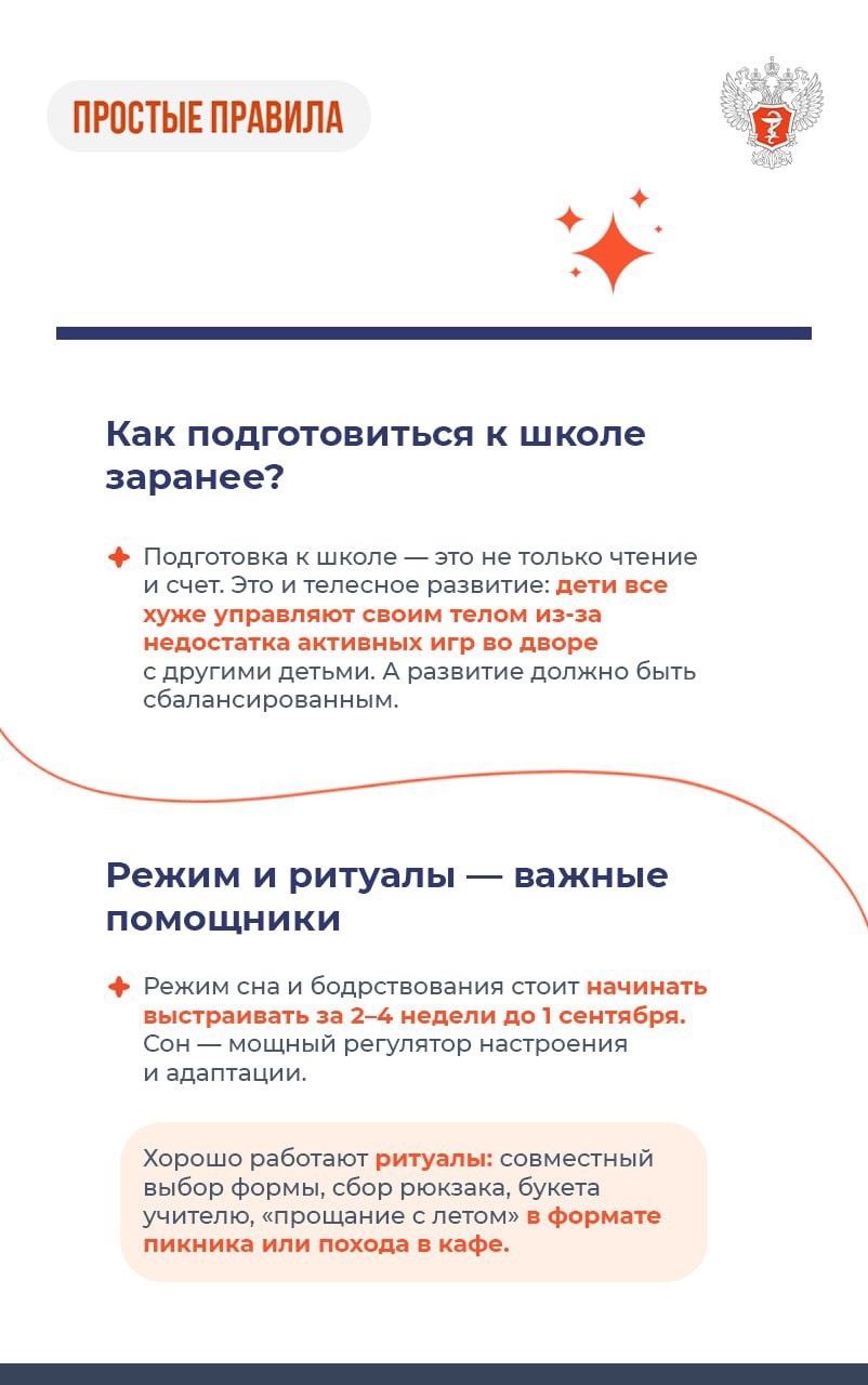 #ПростыеПравила: Как помочь первокласснику адаптироваться к школе