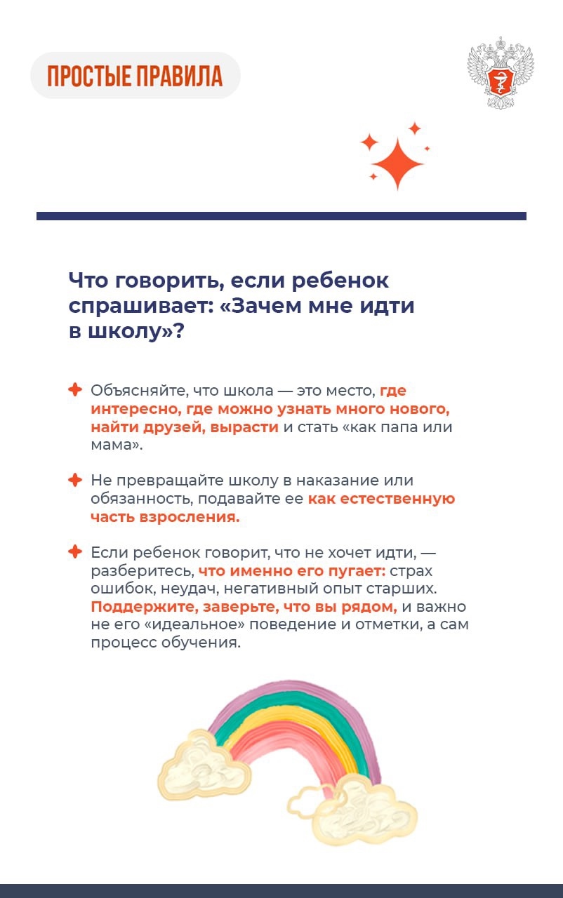 #ПростыеПравила: Как помочь первокласснику адаптироваться к школе