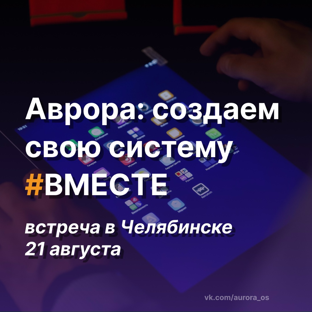 Успейте зарегистрироваться на встречу сообщества в Челябинске