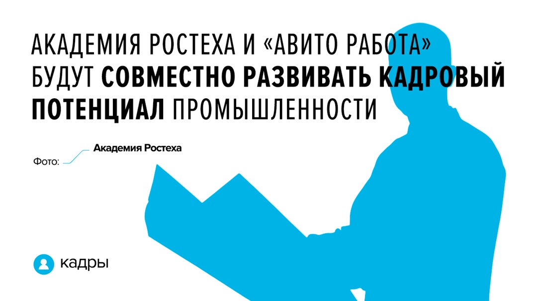 Сотрудничество направлено на популяризацию рабочих профессий, поддержку молодежи и повышение эффективности рынка труда