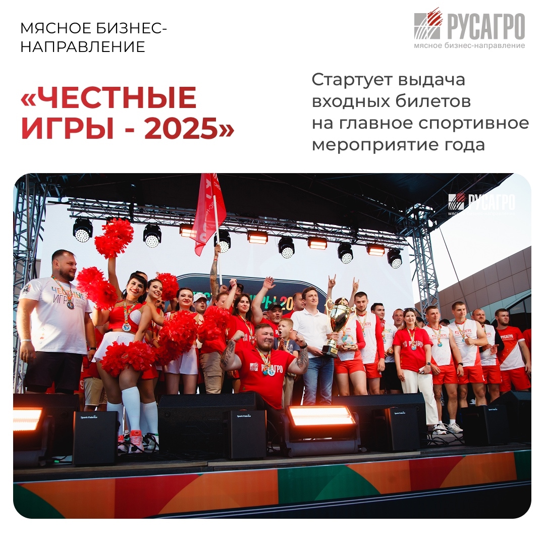 До самого главного спортивного события Группы компаний «Русагро» - «Честных игр – 2025» - остается меньше месяца