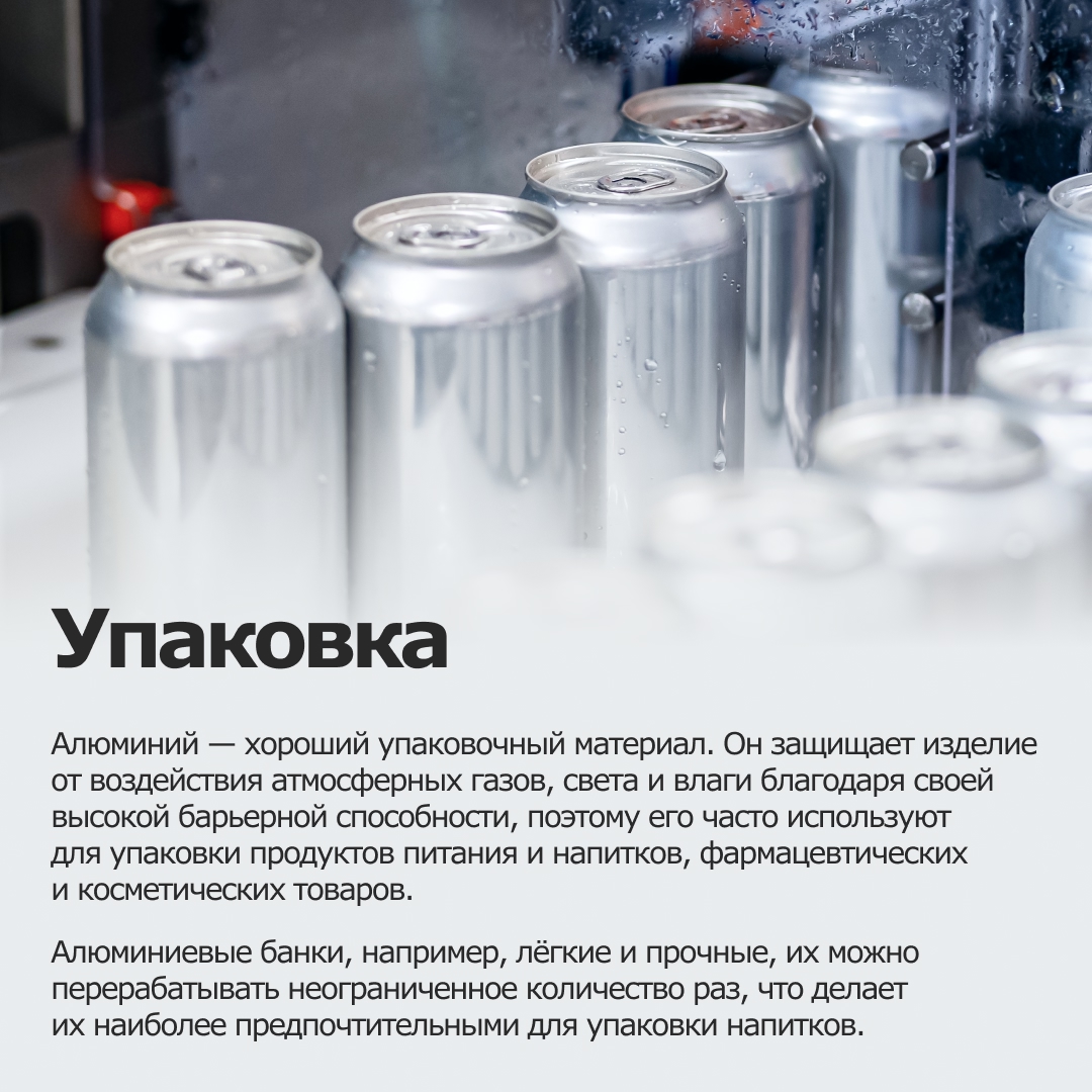 Кто про что, а мы снова про алюминий. Производим его, работаем с ним и можем говорить про него бесконечно