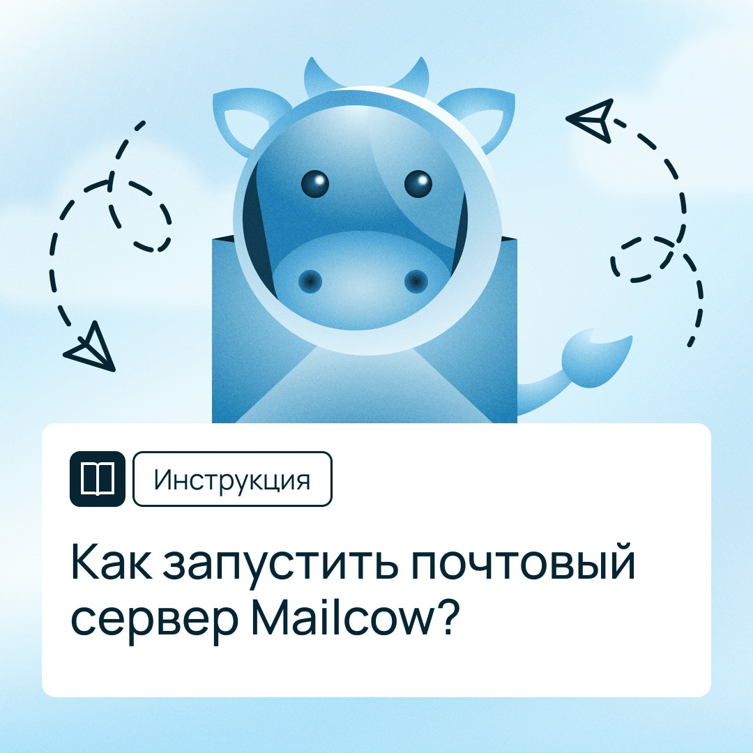 Собственная почта — удел корпораций?